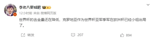 Media personality Li Laoba: The World Cup's value is declining, Croatia, the European Championship runner-up and third-place finisher, is already out of the group stage!
