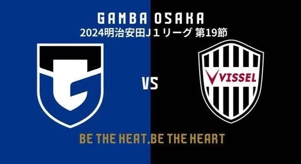 J-League Preview: Cerezo Osaka Aim for Home Win, Vissel Kobe Seeking Back-to-Back Wins