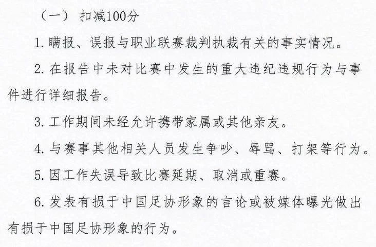 CFA Issues Referee Promotion and Demotion System: Two Referees Will Be Demoted From the Chinese Super League and the Chinese League One Each Season