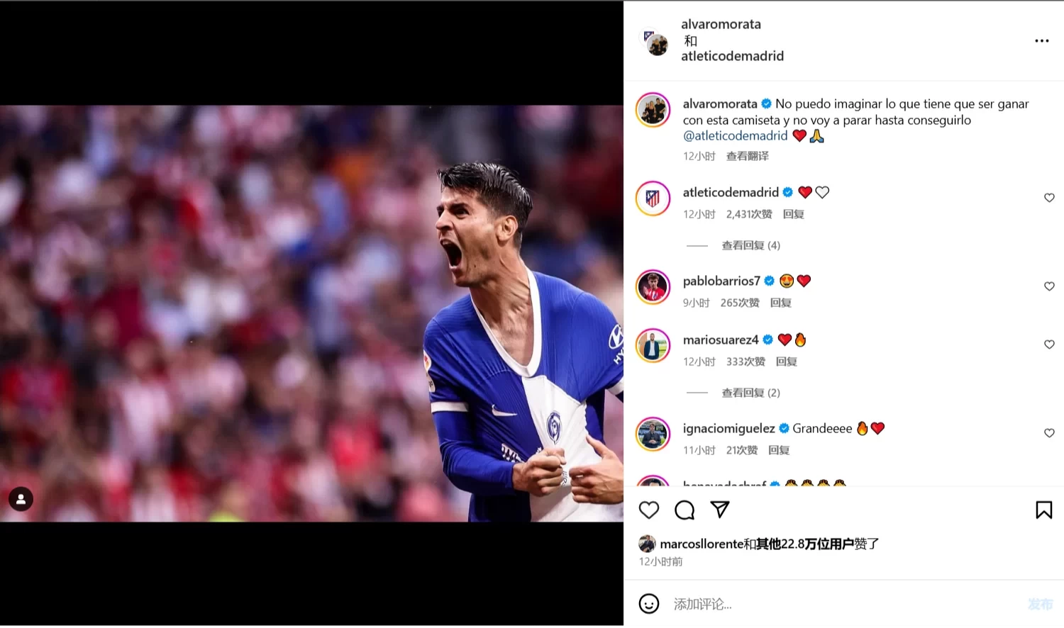 Confirmed to Stay! Morata Announces on Social Media: Can’t Imagine What Winning in an Atlético Shirt Would Be Like