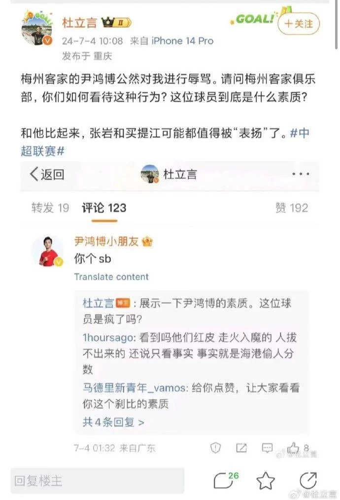 Yin Hongbo lashes out at media person: "Others can indulge your bad habits, but I must educate you."