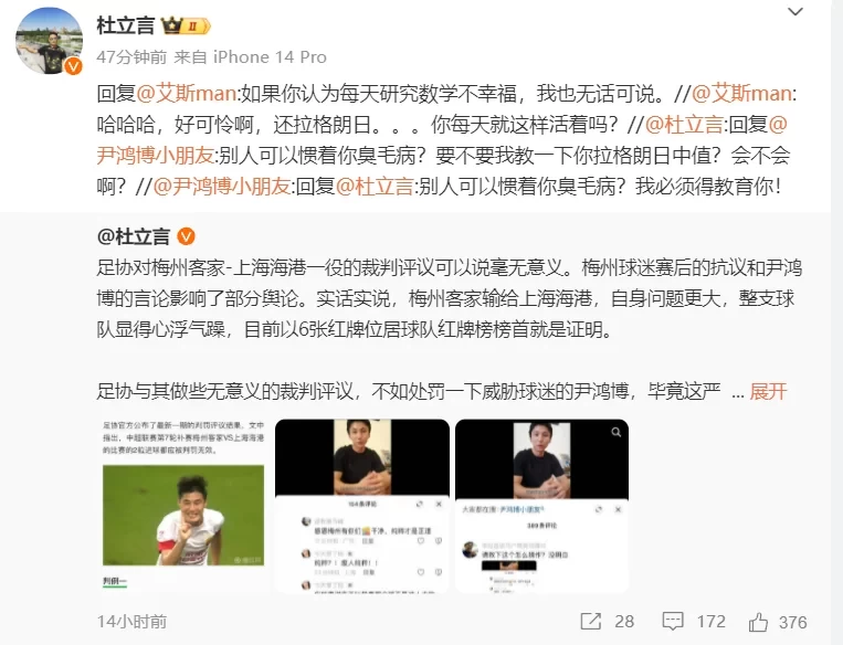 Yin Hongbo lashes out at media person: "Others can indulge your bad habits, but I must educate you."