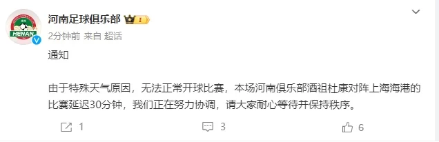 Official: Henan vs Shanghai SIPG match delayed by half an hour due to flooding at the stadium caused by heavy rain in Zhengzhou