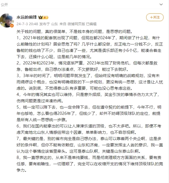 Media Person: Shandong Taishan’s Problem Is Not About Money, It’s About Mindset