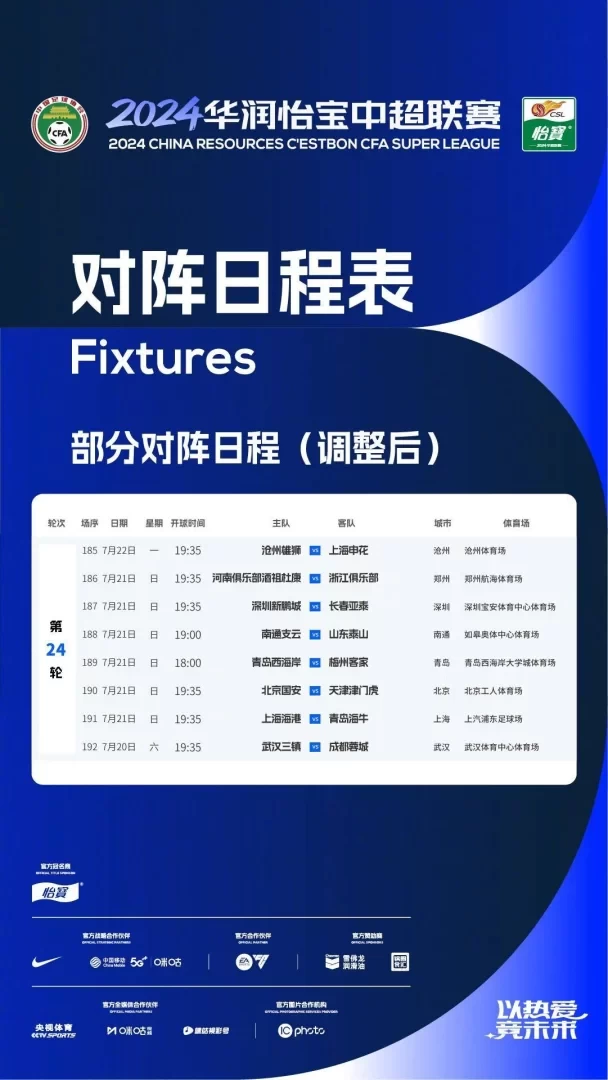 Chinese Super League Official: Round of Matches Adjusted to [Month] to Make Way for World Cup Qualifiers