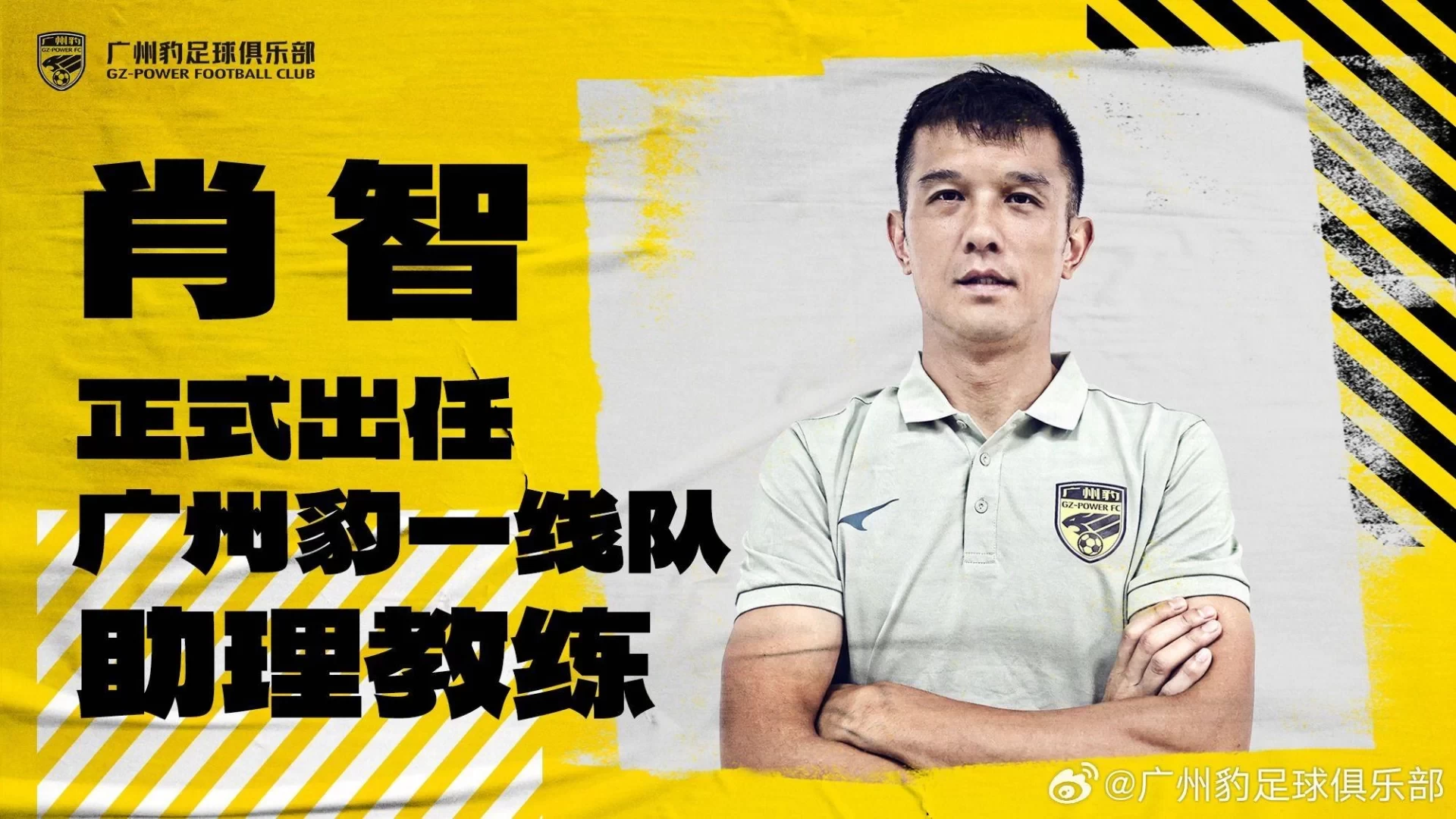 Guangzhou Leopard Official: Xiao Zhi Takes on Assistant Coach Role