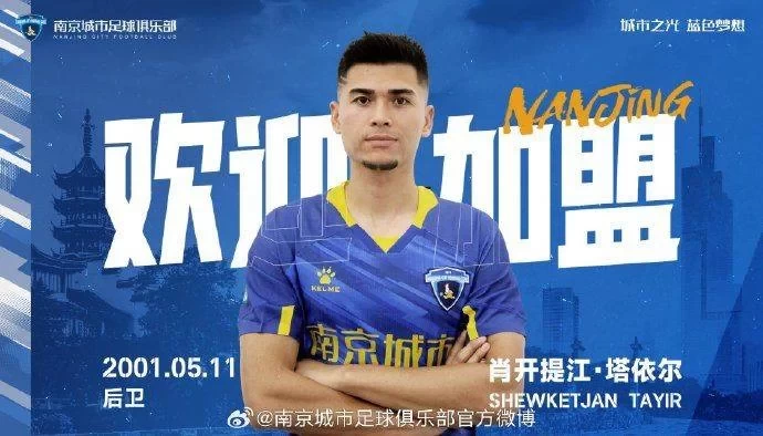 Official: Player Xiao Kaitijiang·Tai’er Officially Joins Nanjing City on Loan