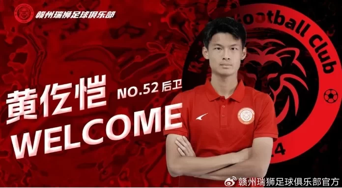 Official: Huang Gekai Joins Ganzhou Ruishi Football Club