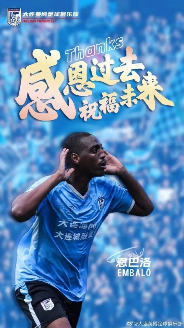 Dalian Yifeng Official: Embalo Officially Departs, Total Appearances for the Team