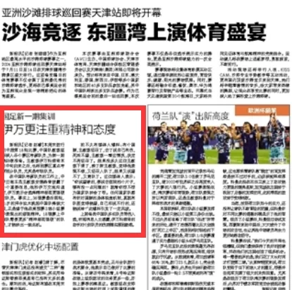 Tianjin Media: National Team Player Claims Injury to Avoid Playing, Ivan's Assistant Suspicious of Some Players' Injuries