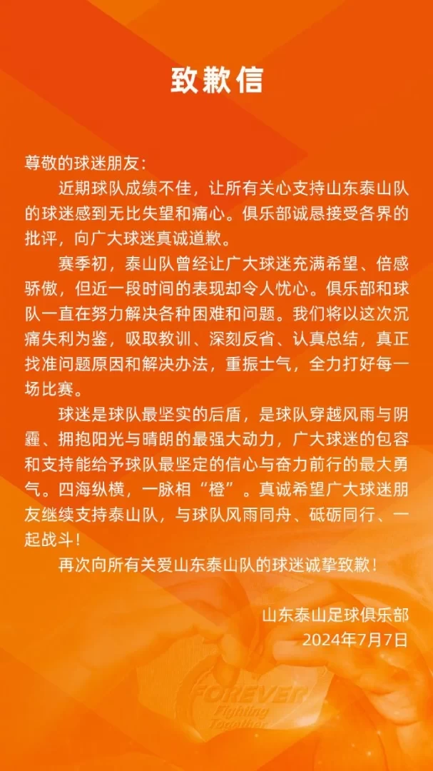 Away Match – Heavy Defeat to Shanghai Shenhua. Shandong Taishan Apologizes: Club Sincerely Accepts Criticism from All Quarters and Apologizes to Fans