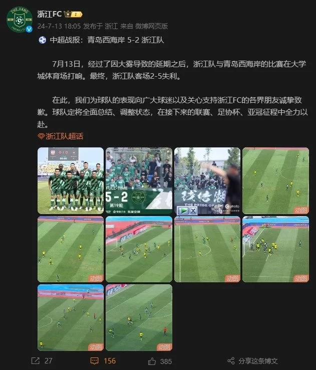 Zhejiang Team – Crushing Defeat, Official Apology After Match: Comprehensive Summary, Adjusting State