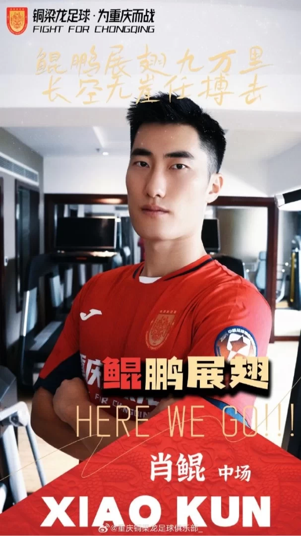 Official: Player Xiao Kun Joins China League One Team Chongqing Tongliang Long