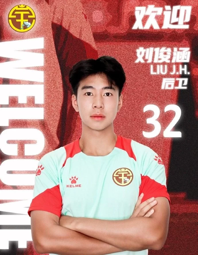 Official: Liu Junhan joins Guangxi Pingguo Haly on loan, will wear No. 32 jersey