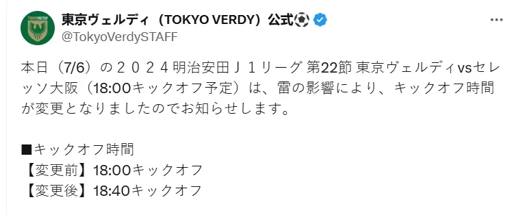 Official: Tokyo Verdy vs. Cerezo Osaka postponed to _ due to lightning