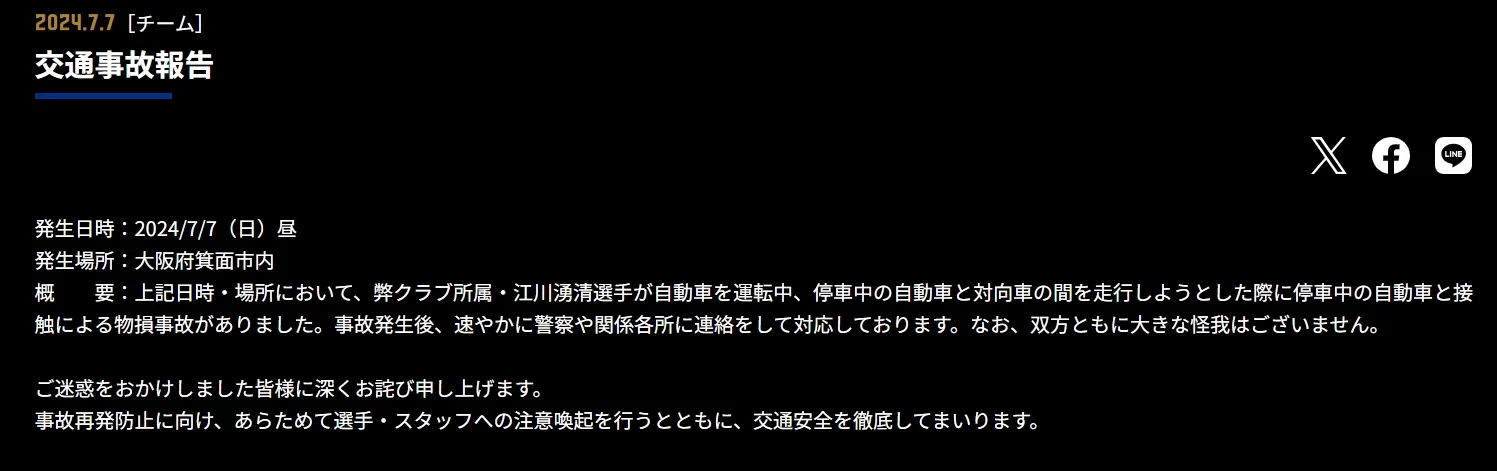 Cerezo Osaka Official: Defender Yuki Egawa Involved in a Car Accident