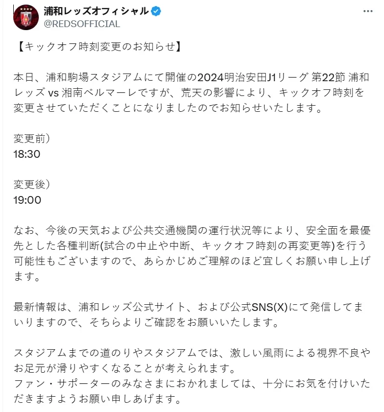 Official: Urawa Reds vs Shonan Bellmare Match Delayed to 6 PM Due to Lightning