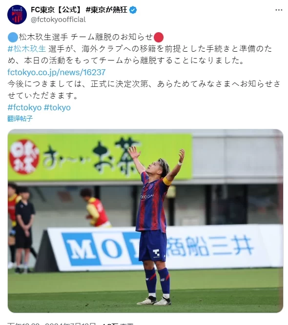 FC Tokyo Official: Koki Matsuoka Leaves Team to Pursue Overseas Career