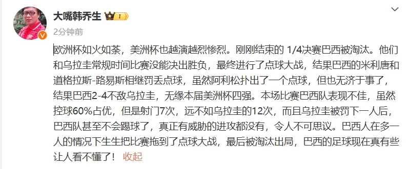 Han Qiaosheng:  Even with a man advantage, they can’t even play football. Brazil’s football is incomprehensible