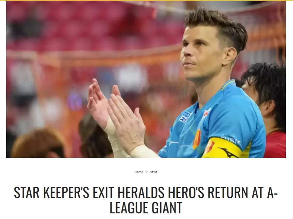 Australian media: Langerak set to leave Nagoya Grampus and return to former club Melbourne Victory