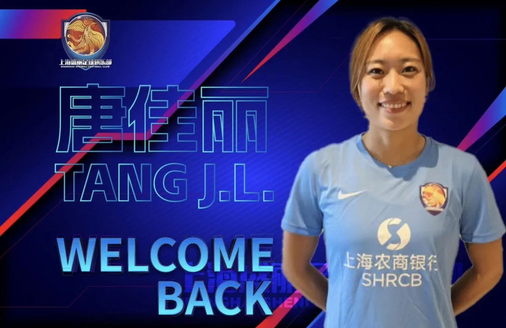 Shanghai Shengli Women’s Football Official: Tang Jiali Officially Returns