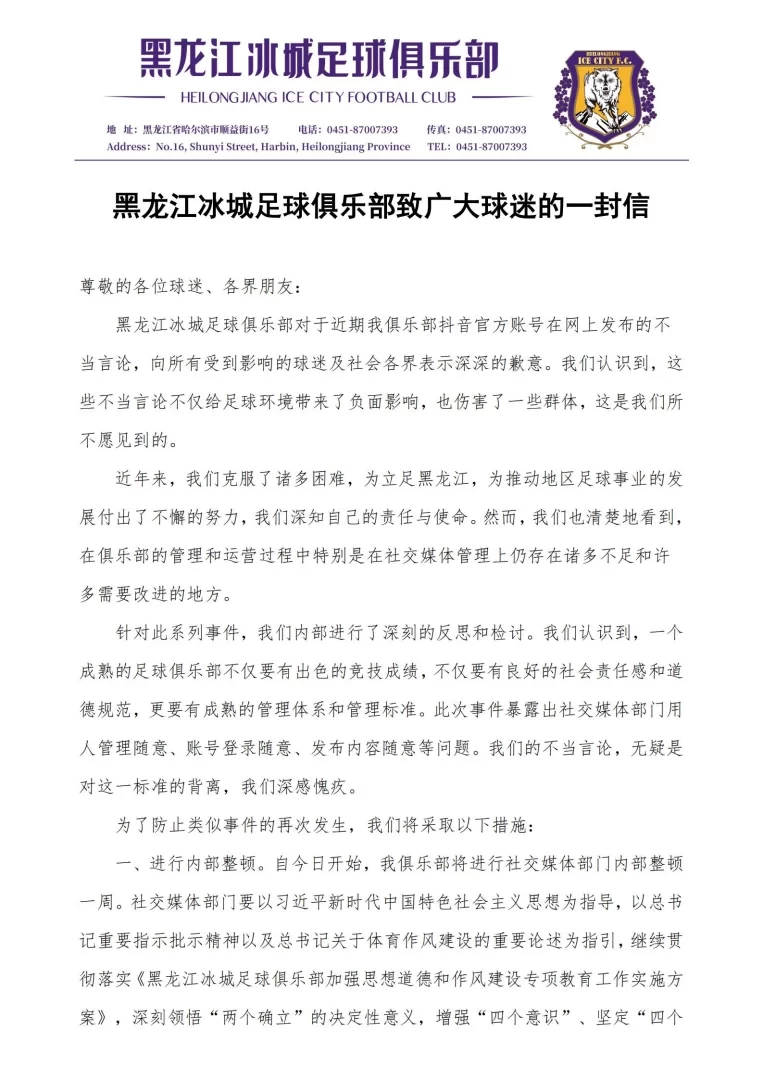 Heilongjiang Bingcheng Officially Apologizes for Inappropriate Remarks: Will Conduct Internal Reorganization and Strengthen Management, Deeply Apologizes to All Sectors of Society