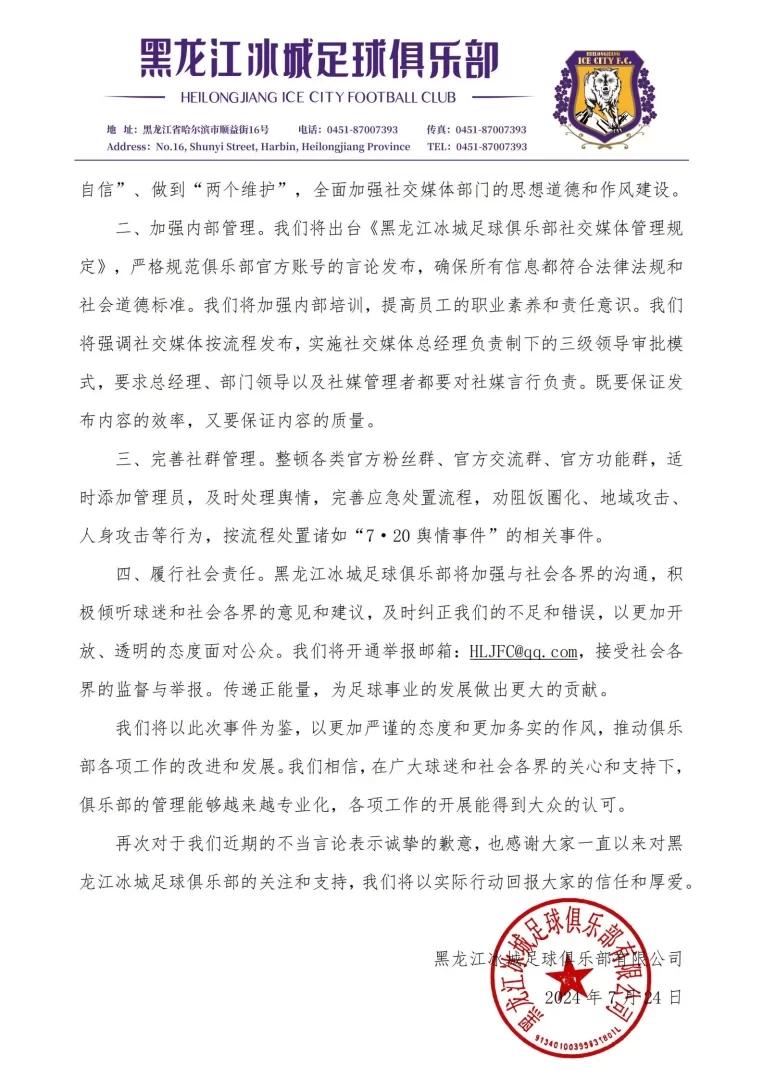 Heilongjiang Bingcheng Officially Apologizes for Inappropriate Remarks: Will Conduct Internal Reorganization and Strengthen Management, Deeply Apologizes to All Sectors of Society