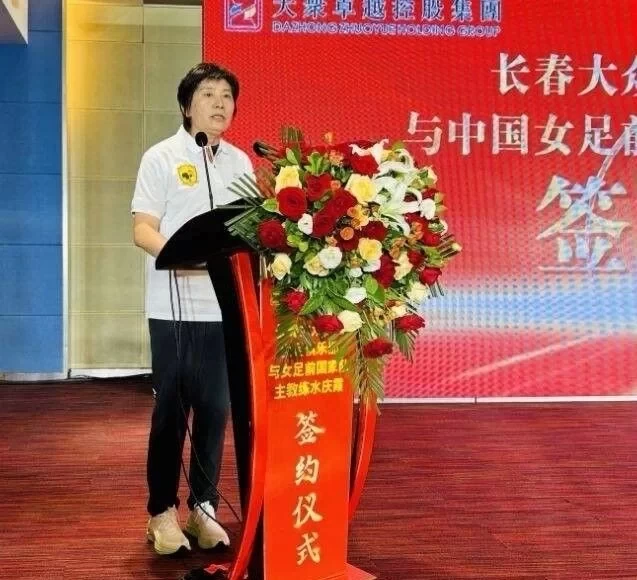 Official: Former China Women’s National Team Head Coach Shui Qingxia Appointed as Head Coach of Changchun Women’s Football Team