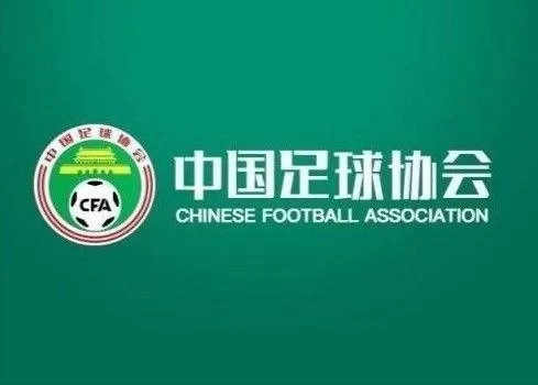 Chinese Football Association Issues “Implementation Rules for Sportsmanship and Disciplinary Management of Football Events”: National Team Players Will Be Severely Punished for Violations