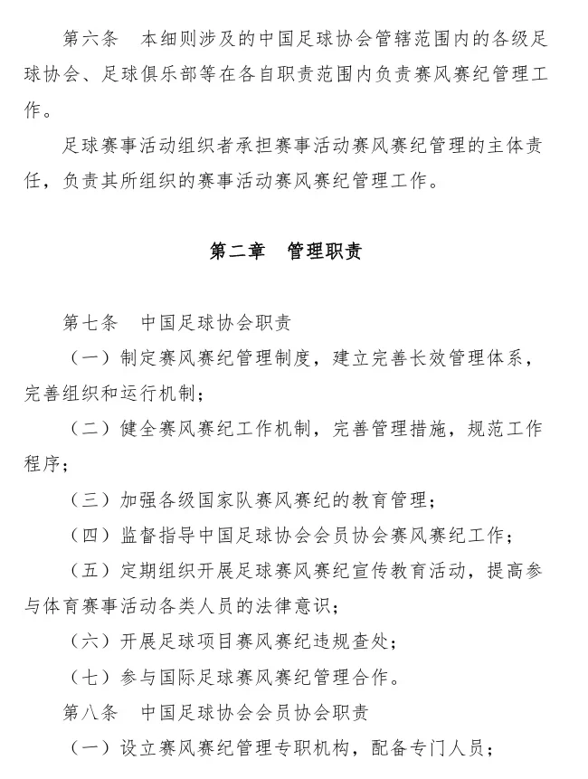 Chinese Football Association Issues "Implementation Rules for Sportsmanship and Disciplinary Management of Football Events": National Team Players Will Be Severely Punished for Violations