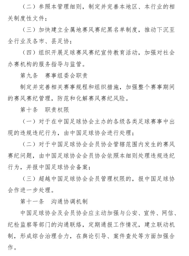 Chinese Football Association Issues "Implementation Rules for Sportsmanship and Disciplinary Management of Football Events": National Team Players Will Be Severely Punished for Violations