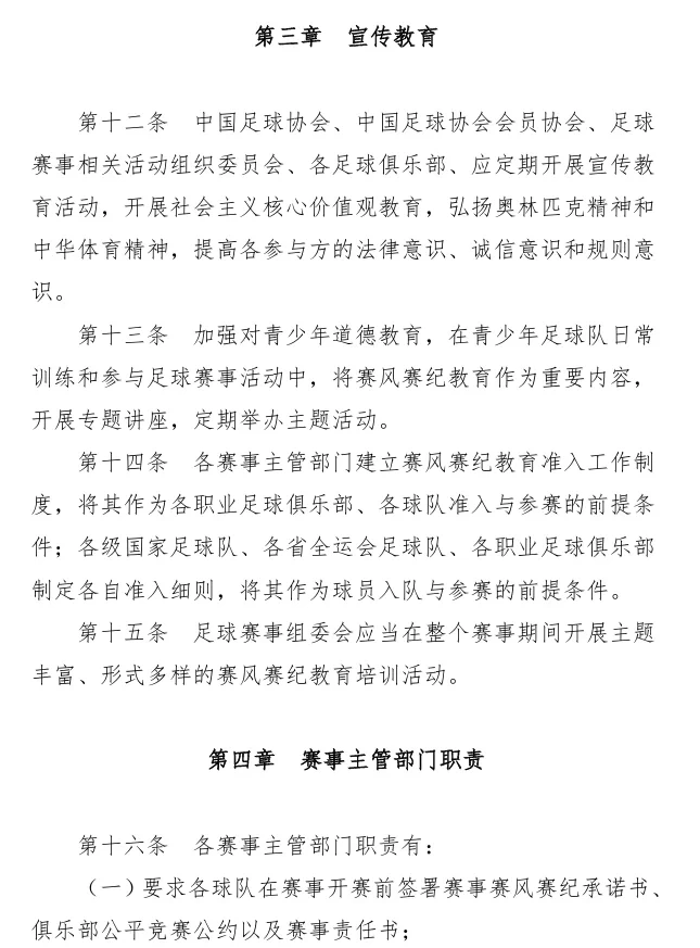 Chinese Football Association Issues "Implementation Rules for Sportsmanship and Disciplinary Management of Football Events": National Team Players Will Be Severely Punished for Violations