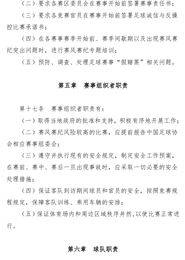 Chinese Football Association Issues "Implementation Rules for Sportsmanship and Disciplinary Management of Football Events": National Team Players Will Be Severely Punished for Violations