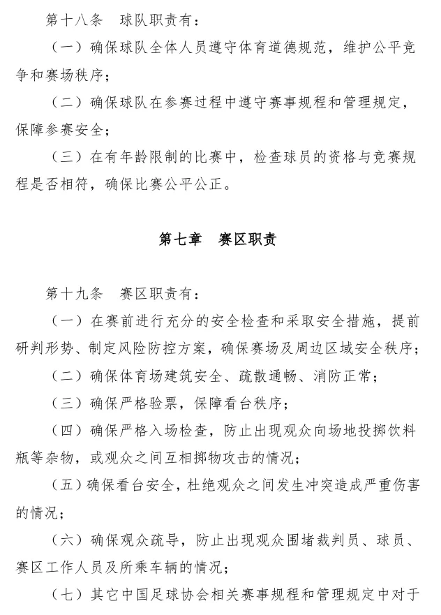 Chinese Football Association Issues "Implementation Rules for Sportsmanship and Disciplinary Management of Football Events": National Team Players Will Be Severely Punished for Violations