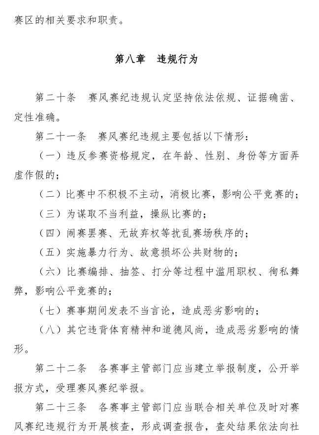 Chinese Football Association Issues "Implementation Rules for Sportsmanship and Disciplinary Management of Football Events": National Team Players Will Be Severely Punished for Violations