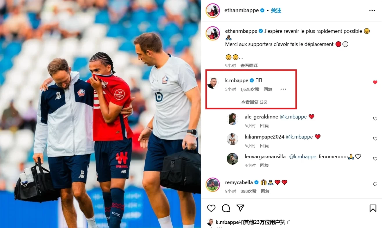 Mbappe Worried! Brother Injured, Mbappe Leaves Comment on Social Media, Foreign Fans Offer Comfort