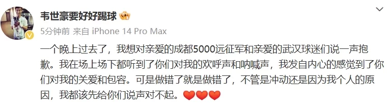 Wei Shihao: Apologies to Chengdu and Wuhan fans, regardless of the reason, I should have apologized first