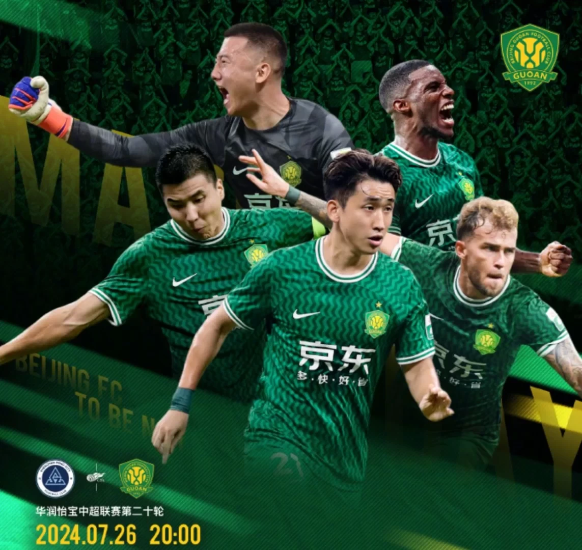 Chinese Super League Preview: Shenzhen's New Additions Drive Four-Game Unbeaten Run, Beijing Guoan Aim for Revenge