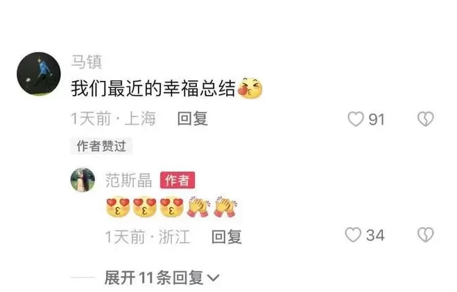 Fan Sijing, daughter of General Fan, and Shenhua goalkeeper Ma Zhen have a sweet social media interaction, showing off their love