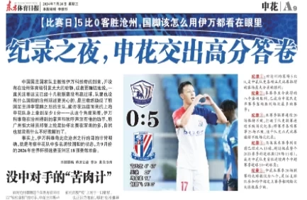 Shenhua Sets Five New Records: Biggest Away Win in Club History, Tightest Defense in the League