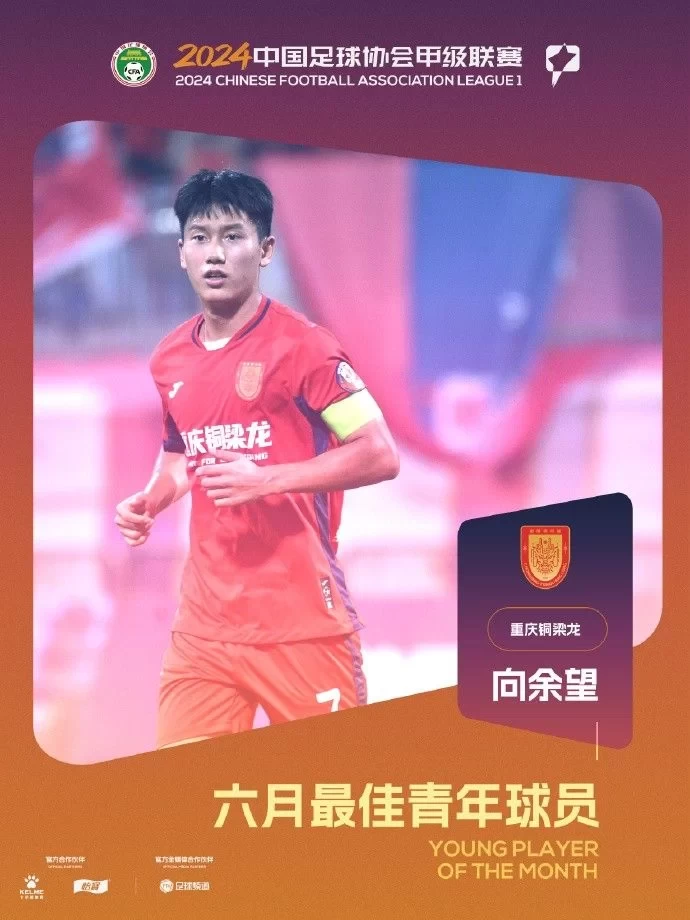 Official: Chongqing Tongliang Long Captain Xiang Yuwang Elected as the Best Young Player in China League One