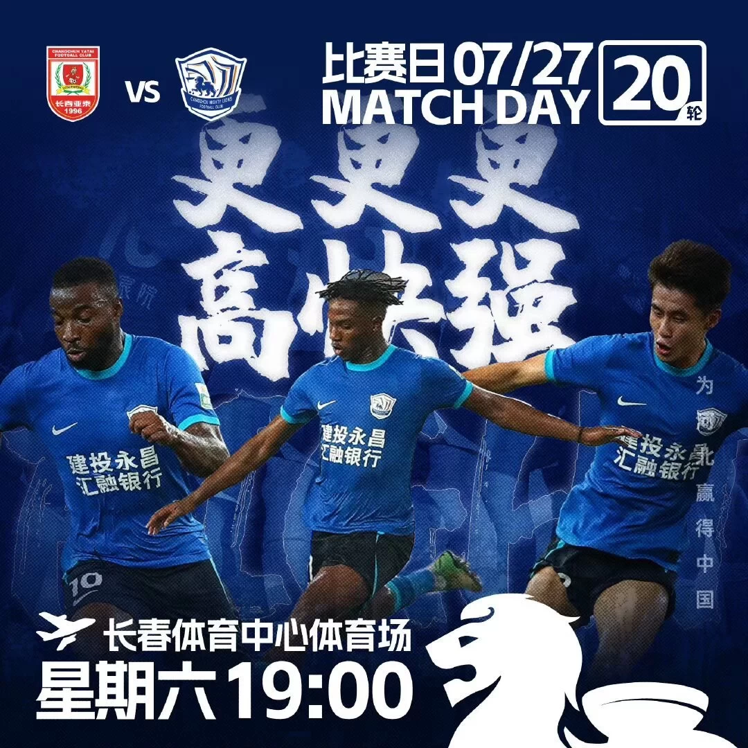 Chinese Super League Preview: A Battle Where No One Can Afford to Lose! Changchun Yatai vs Cangzhou Lions Relegation Showdown: Who Will Survive?