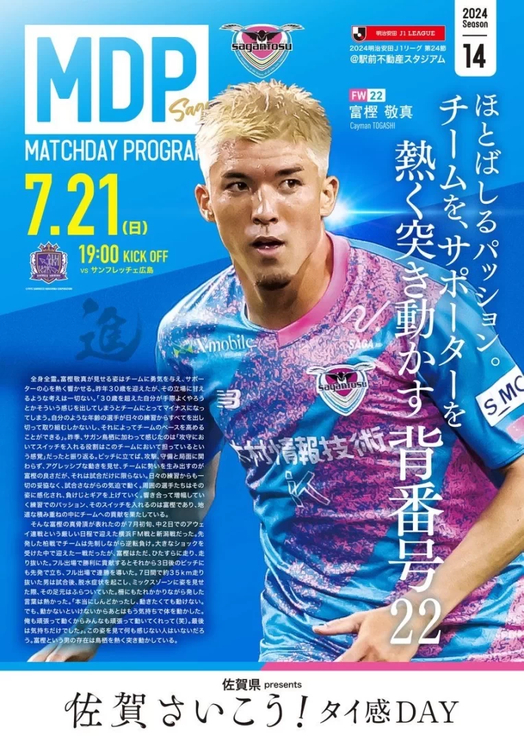 J.League Preview: Sagan Tosu Strives for Victory to Escape the Relegation Zone, Sanfrecce Hiroshima Faces Multiple Key Injuries