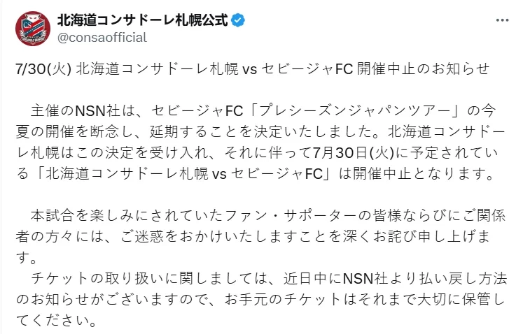 Official: Sevilla’s Japan Tour Cancelled, Tickets for Sapporo and Sagan Tosu Matches Will Be Refunded