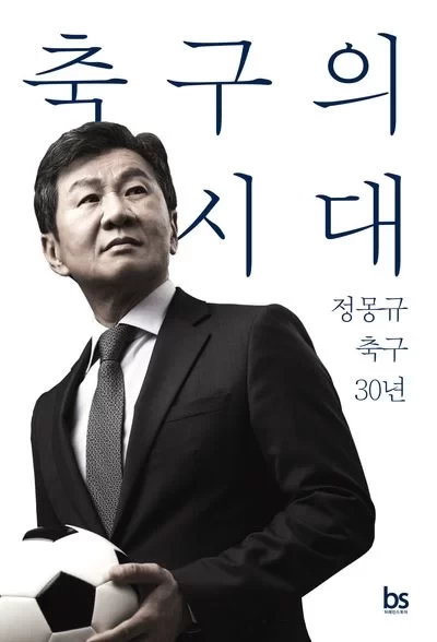 Jung Mong-gyu: No sports association has demanded the resignation of its president due to poor performance, yet the president of the Korea Football Association always becomes the scapegoat