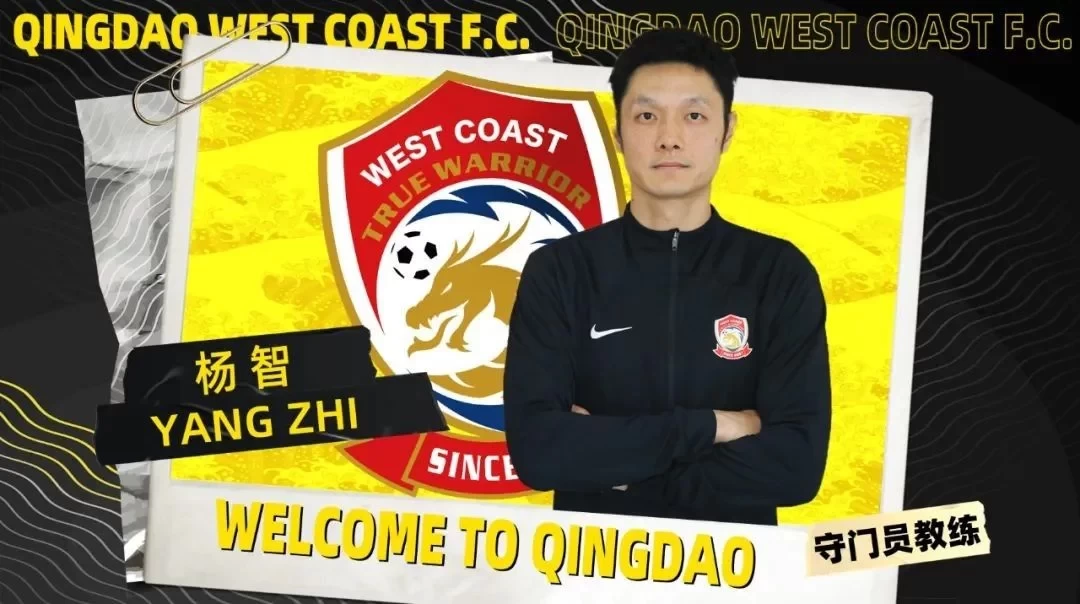 Official: Shao Jiayi Appointed as Head Coach of Qingdao West Coast, Yang Zhi as Goalkeeper Coach