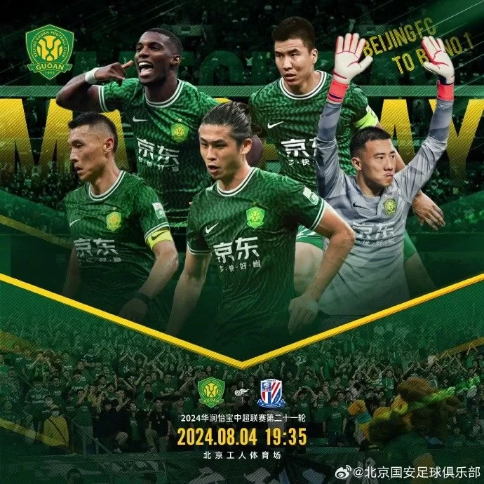 Beijing Guoan vs. Shanghai Shenhua Starting Lineups: Both Teams Field Three Foreign Players, Zhang Yuning vs. Fernandao