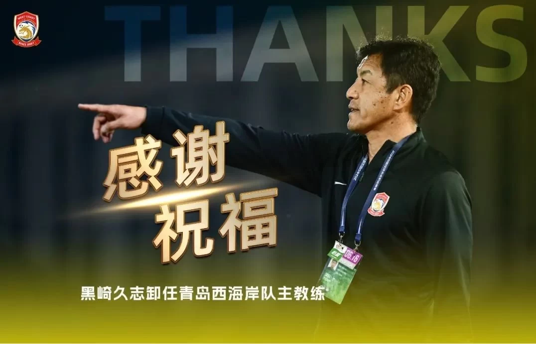 Official: Hisashi Kurosaki Resigns as Qingdao West Coast Head Coach