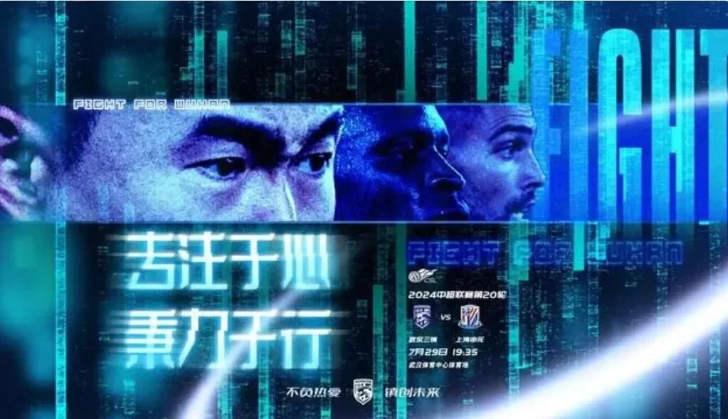 Chinese Super League Preview: Shanghai Shenhua Aims for Another Victory, Wuhan Three Towns Struggles at Home