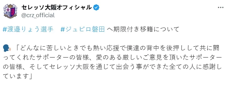 Official: Cerezo Osaka’s Watanabe Ryo joins Jubilo Iwata on loan